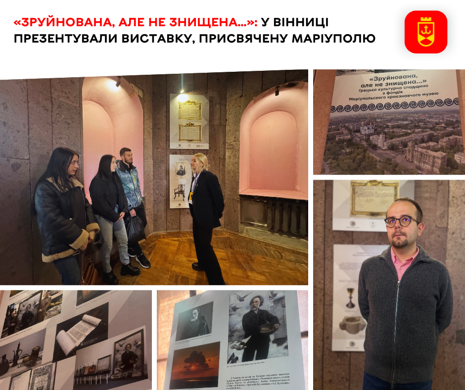 «Зруйнована, але не знищена…»: у Вінниці презентували виставку, присвячену Маріуполю 